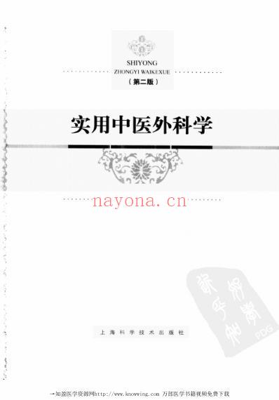 实用中医外科学.pdf