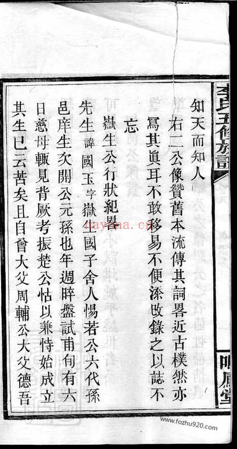 【石桥垅李氏族谱】_N5945.pdf