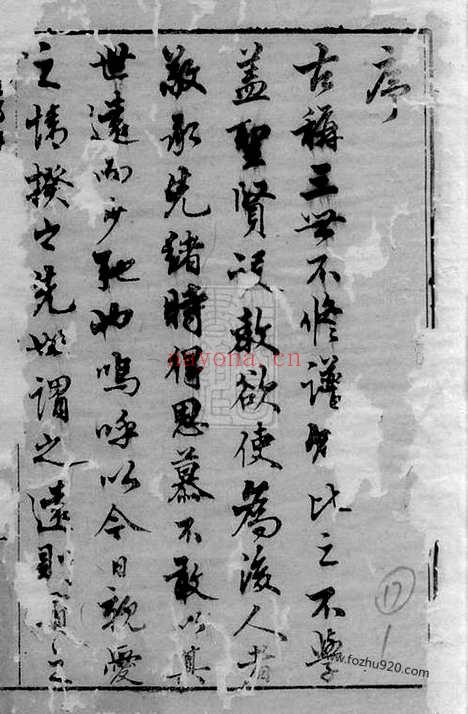 【鲁国郡（郁氏家谱）谱】不分卷（崇明家谱）_N7028.pdf