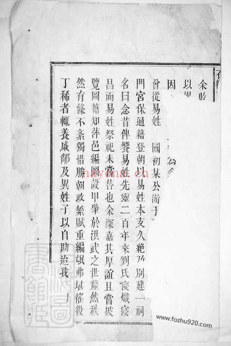 【石观前刘氏宗谱】不分卷（萍乡家谱）_N3337.pdf