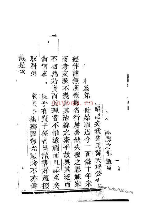 【古虞孙氏宗谱】三卷（上虞家谱）_N0152.pdf