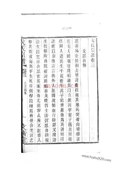 【戈氏宗谱】十六卷（武进家谱）_N1862.pdf