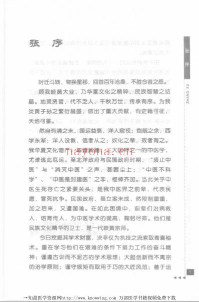 陆瘦燕论针灸.pdf