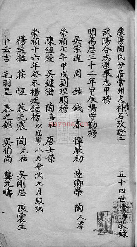 【陶氏支谱】考证】（武进家谱）_N0141.pdf