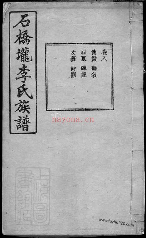 【石桥垅李氏族谱】_N5945.pdf