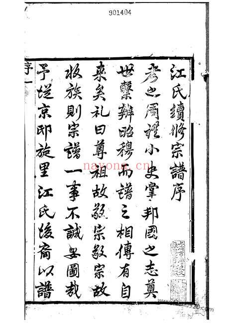 【江氏宗谱】十三卷_首一卷_终一卷（江阴家谱）_N5810.pdf