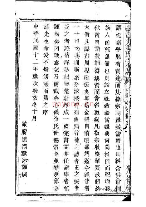 【灵泉金氏宗谱】二十五卷（诸暨家谱）_N7145.pdf