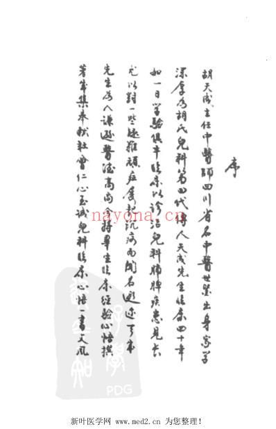 胡天成儿科临证心悟.pdf