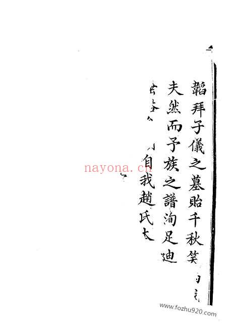 【东阳赵氏宗谱】十四卷_N2478.pdf