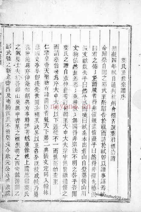 【八石叶氏宗谱】不分卷（龙游家谱）_N0910.pdf