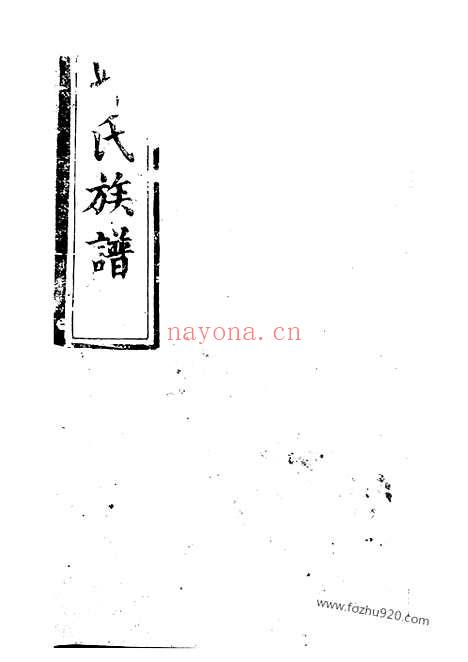 【邱氏族谱】（平江家谱）_N6545.pdf