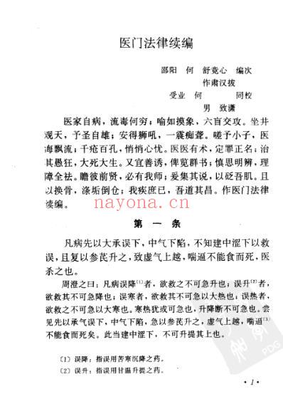 医门法律续编.pdf