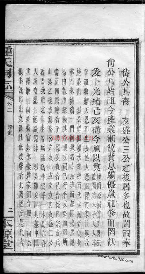 【钟氏祠志_N4074.pdf