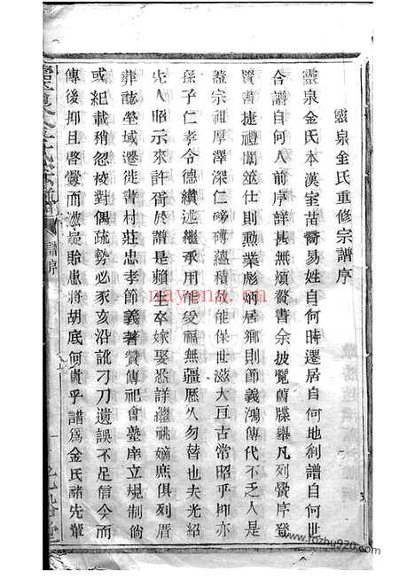 【灵泉金氏宗谱】二十五卷（诸暨家谱）_N7145.pdf