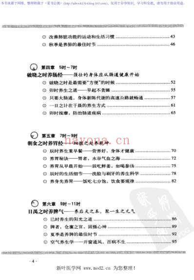 人体24小时使用手册.pdf