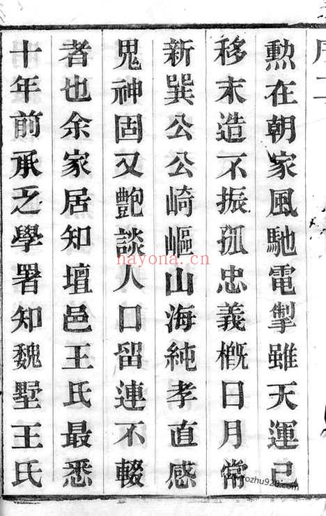 【魏墅王氏宗谱】十四卷（武进家谱）_N1569.pdf