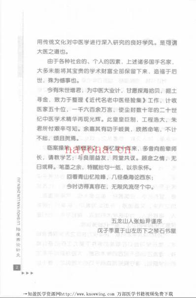 陆瘦燕论针灸.pdf