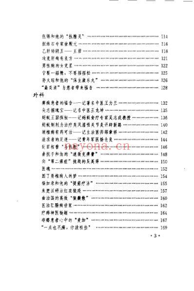 中华名中医百绝_赵立明.pdf