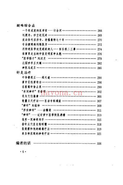 中华名中医百绝_赵立明.pdf