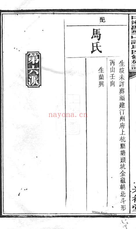 【中湘留型山谢氏四修族谱】（湘潭家谱）_N4118.pdf