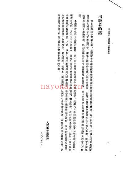 日本现存中国稀观古医籍丛书-马继兴等选辑.pdf