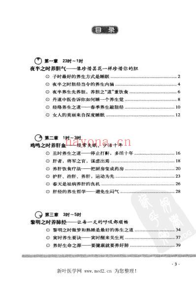 人体24小时使用手册.pdf