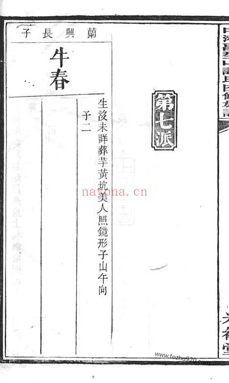 【中湘留型山谢氏四修族谱】（湘潭家谱）_N4118.pdf