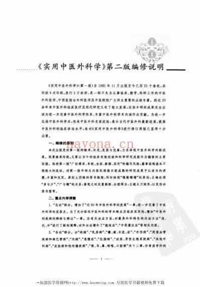 实用中医外科学.pdf