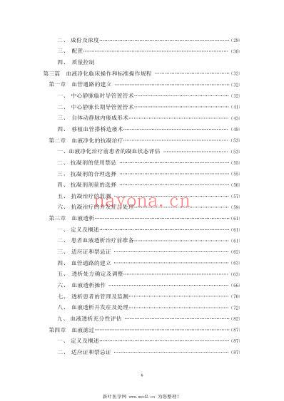 血液净化标准操作规范2010版.pdf