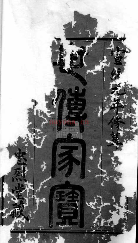 【古虞孙氏宗谱】三卷（上虞家谱）_N0152.pdf