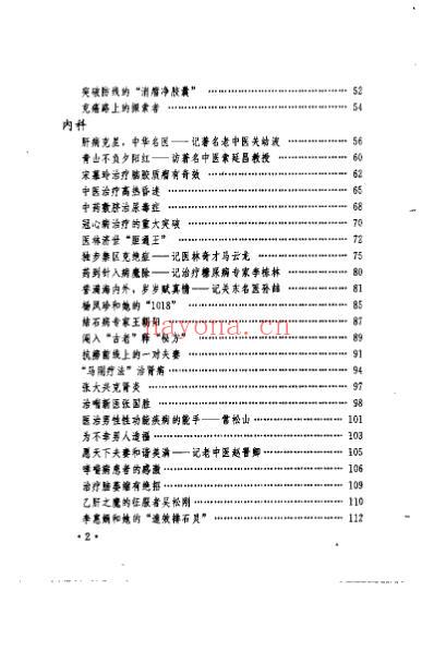 中华名中医百绝_赵立明.pdf