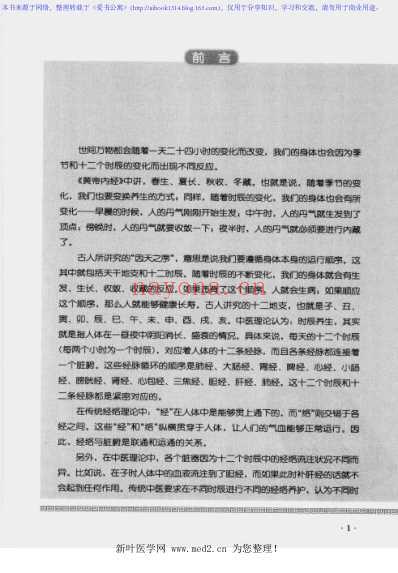 人体24小时使用手册.pdf