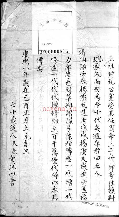 【杨氏谱】谍】不分卷（兴化家谱）_N2302.pdf