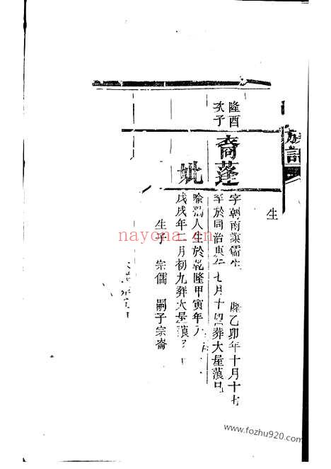 【李氏族谱】九卷_首一卷（华容家谱）_N6054.pdf