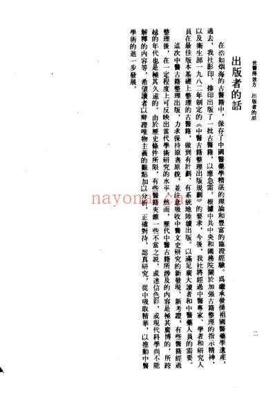 世医得效方元-危亦林撰人民卫生1990.pdf