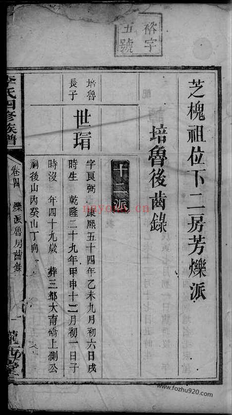 【上湘李氏族谱】（湘乡家谱）_N6126.pdf