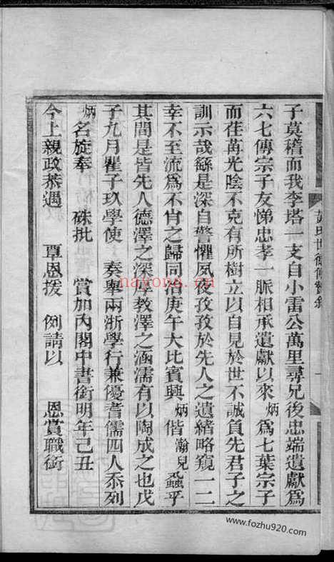 【黄氏世德传赞】一卷（馀姚家谱）_N0286.pdf