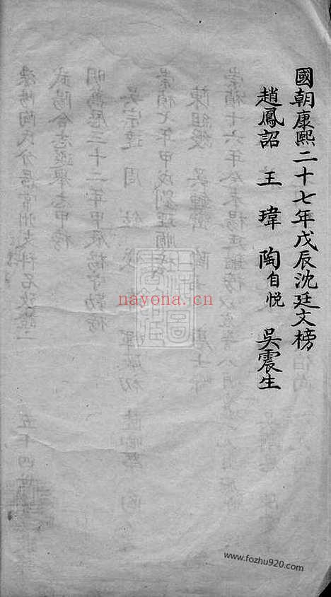 【陶氏支谱】考证】（武进家谱）_N0141.pdf