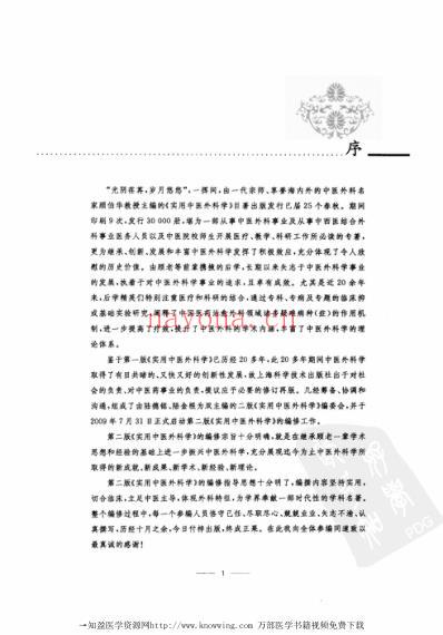 实用中医外科学.pdf