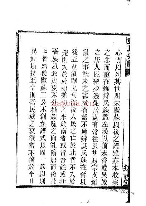 【彭氏宗谱】三十卷（湖北武汉家谱）_N0770.pdf