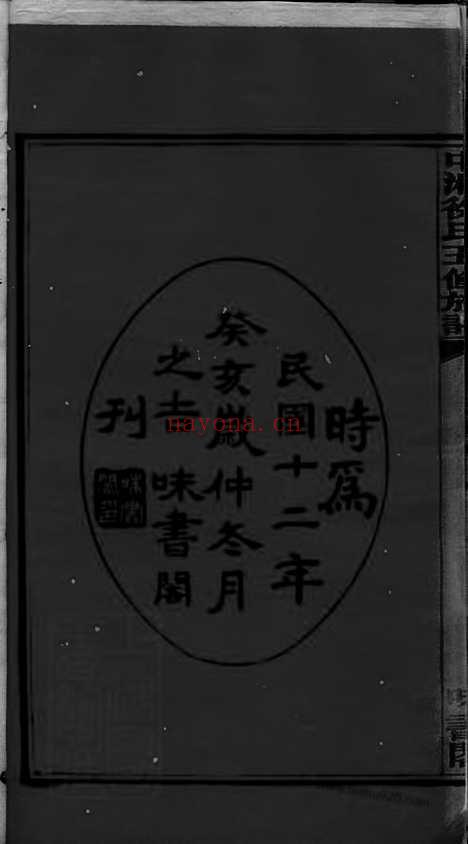 【稠泉徐氏五修族谱】十卷（湘潭家谱）_N5089.pdf