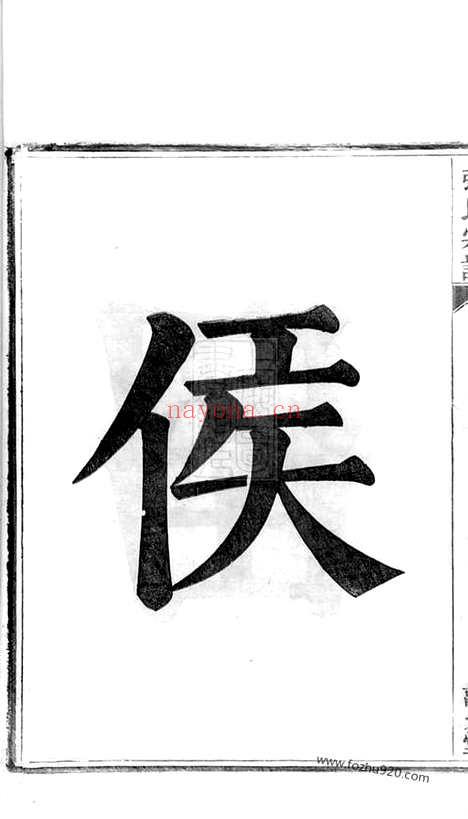 【节村张氏重修族谱】四卷（安吉家谱）_N0486.pdf