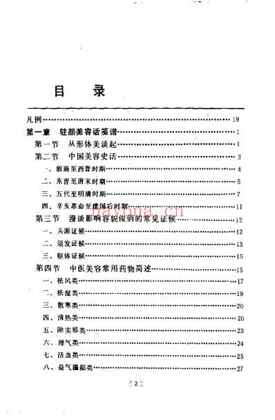 中医美容笺谱精选_陈可冀.pdf