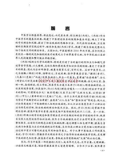 中医经典_内经临床发挥.pdf