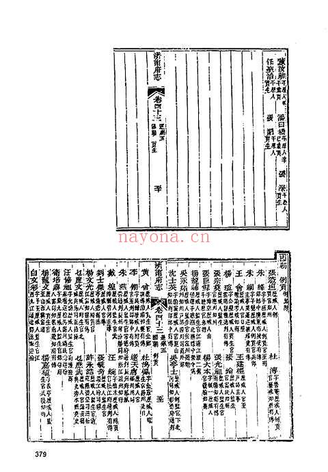 道光济南府志（二）_二