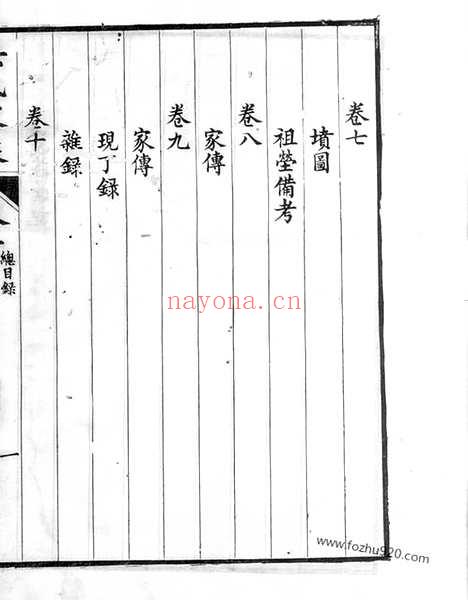 【皋庑吴氏家乘】十卷（苏州家谱）_N6513.pdf