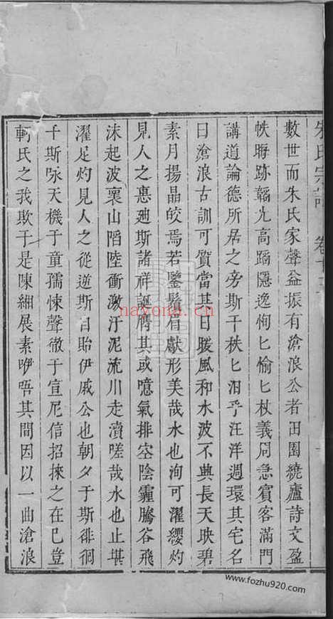 【朱氏宗谱】（海宁家谱）_N5602.pdf