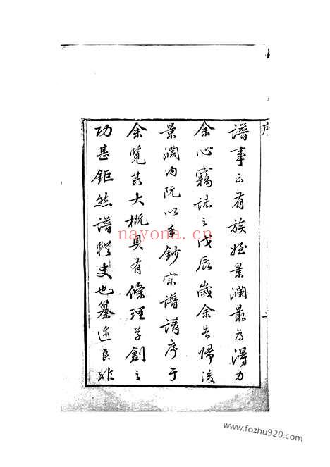 【（江苏家谱）武陵（顾氏家谱）宗谱】汇编】七卷_首一卷_N4417.pdf