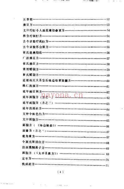 中医美容笺谱精选_陈可冀.pdf