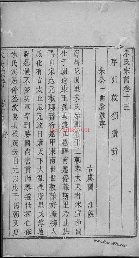 【朱氏宗谱】（海宁家谱）_N5602.pdf